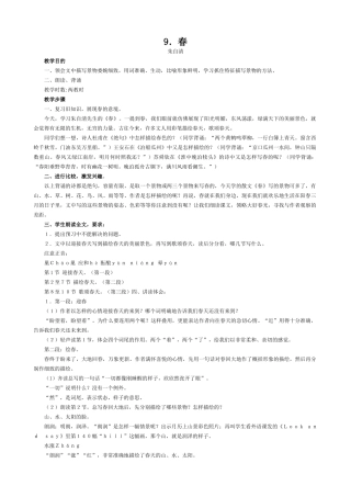 语文版七年级语文上册9 春