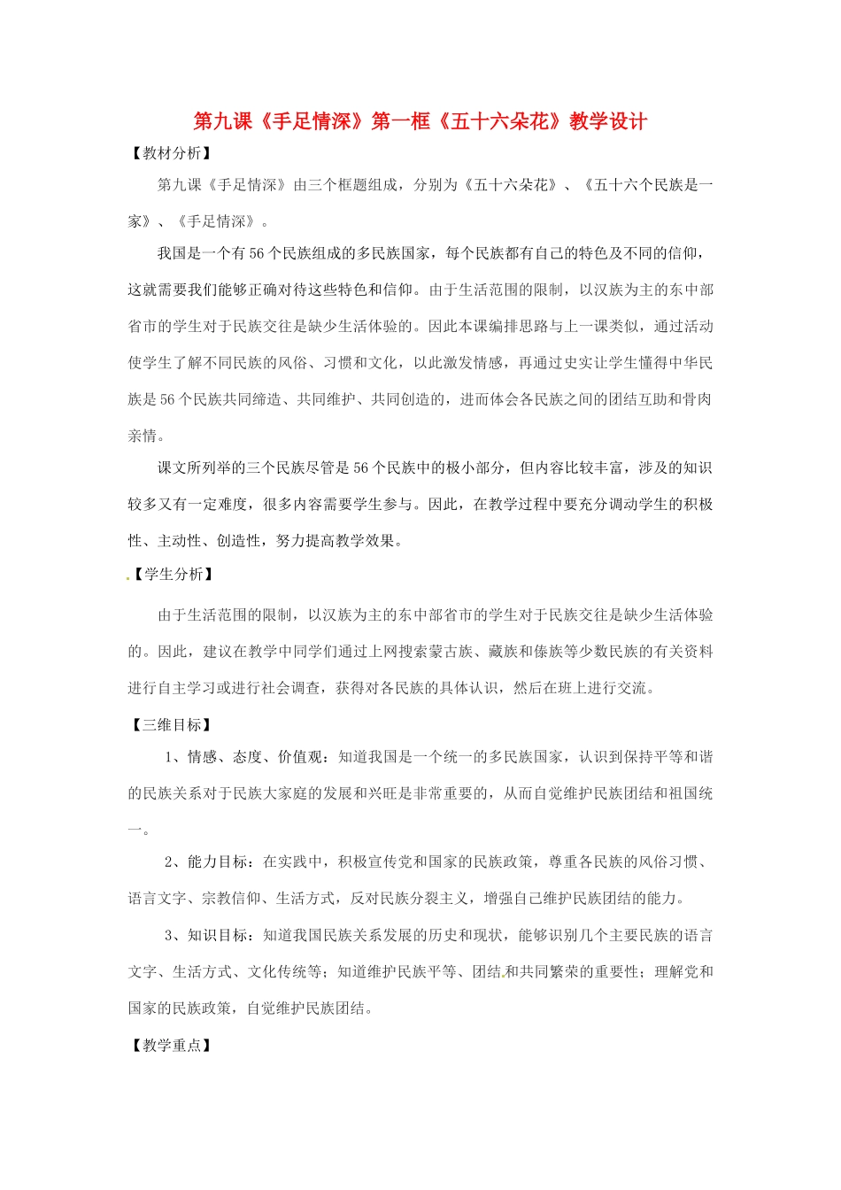 八年级政治下册 第九课《手足情深》教案 人民版_第1页