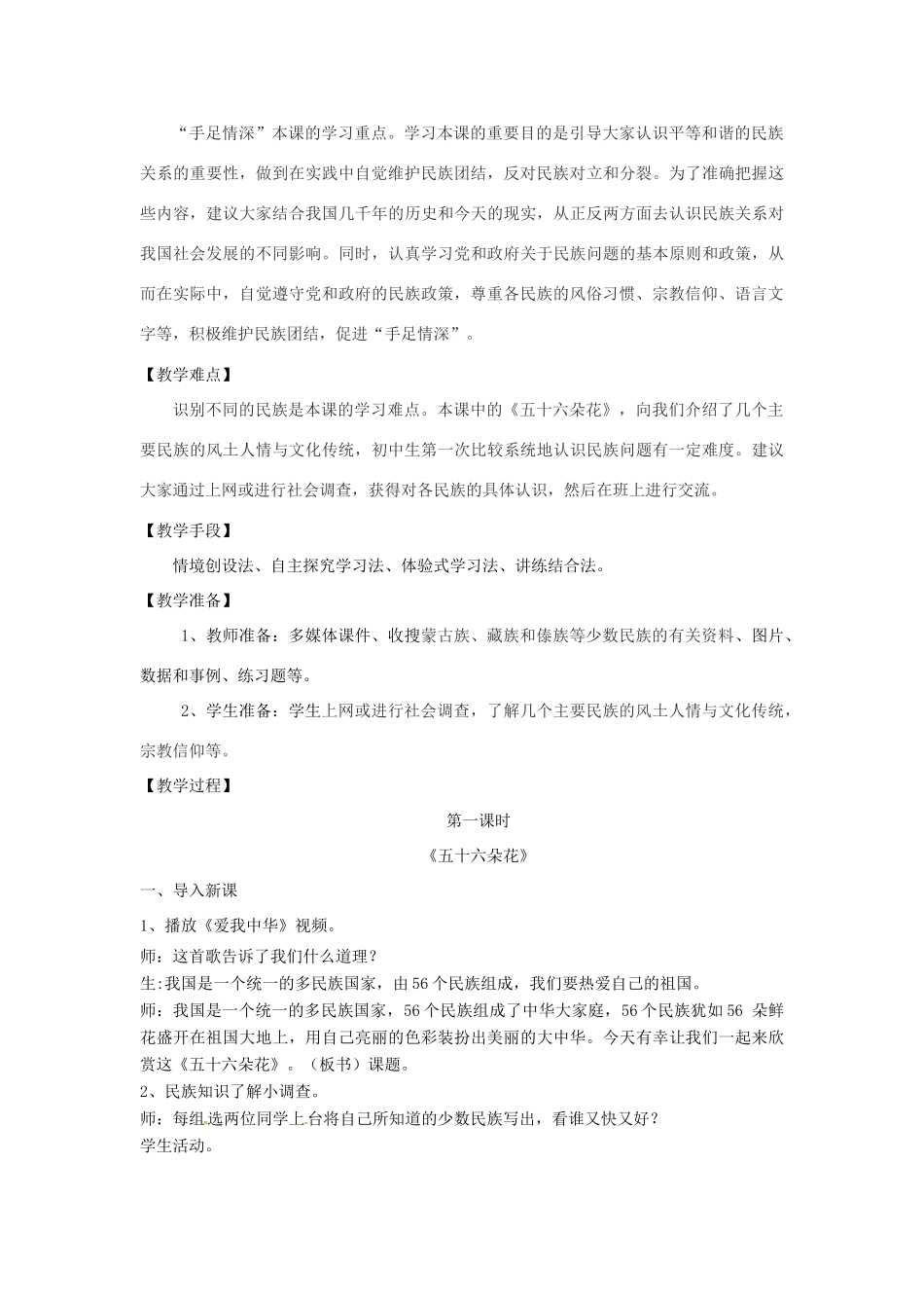 八年级政治下册 第九课《手足情深》教案 人民版_第2页