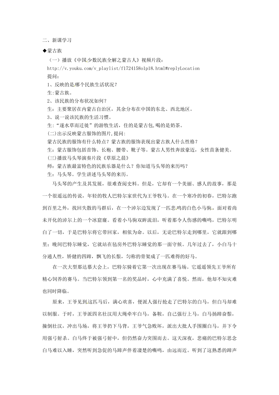 八年级政治下册 第九课《手足情深》教案 人民版_第3页