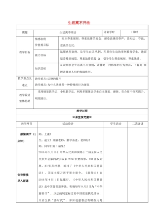 （秋季版）山东省潍坊市七年级道德与法治上册 第五单元 走近法律 与法同行 第九课 法律在我们身边 第1框 生活离不开法教案 鲁人版六三制-鲁人版初中七年级上册政治教案
