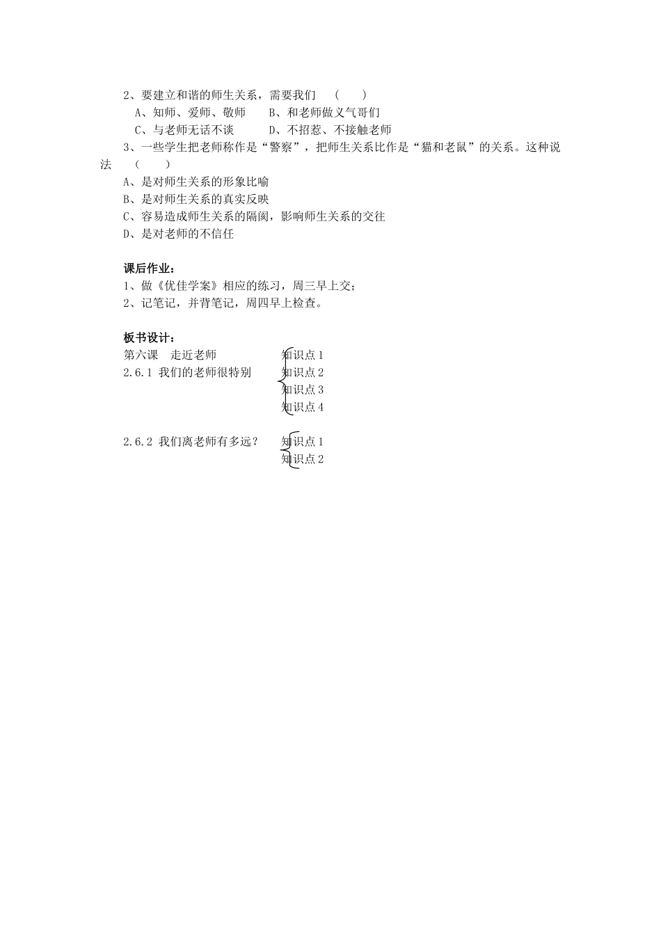 七年级政治上册 2.6.1我们的老师很特别教案 人民版_第3页