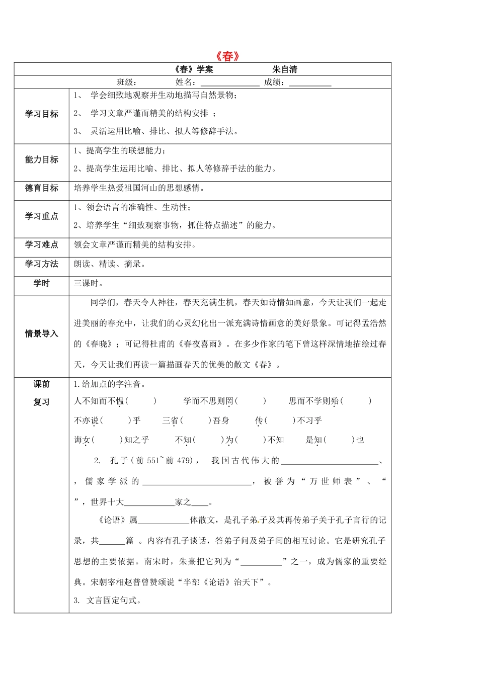 原（秋季版）七年级语文下册 第一单元 1 春教案2 语文版-语文版初中七年级下册语文教案_第1页