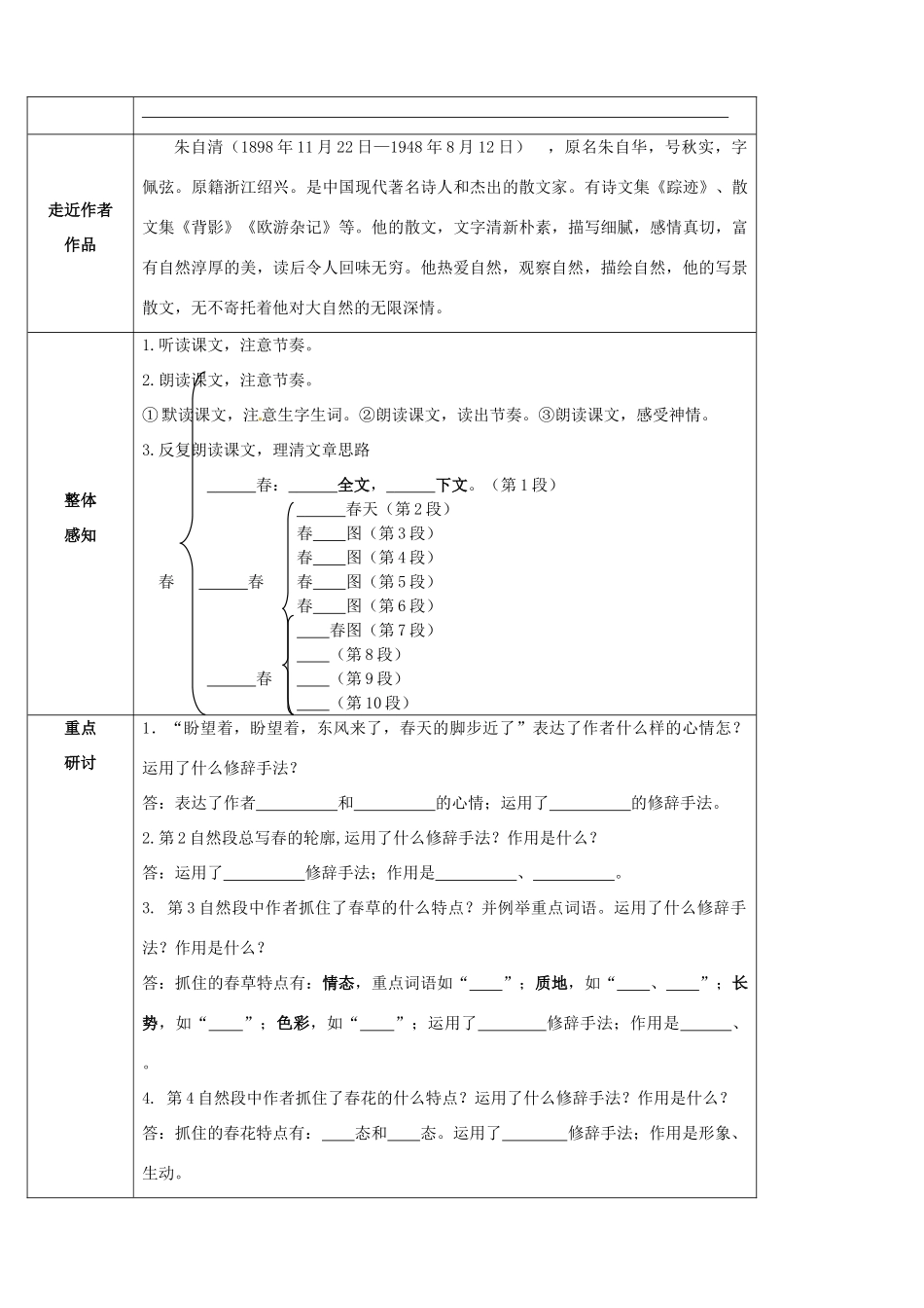 原（秋季版）七年级语文下册 第一单元 1 春教案2 语文版-语文版初中七年级下册语文教案_第3页