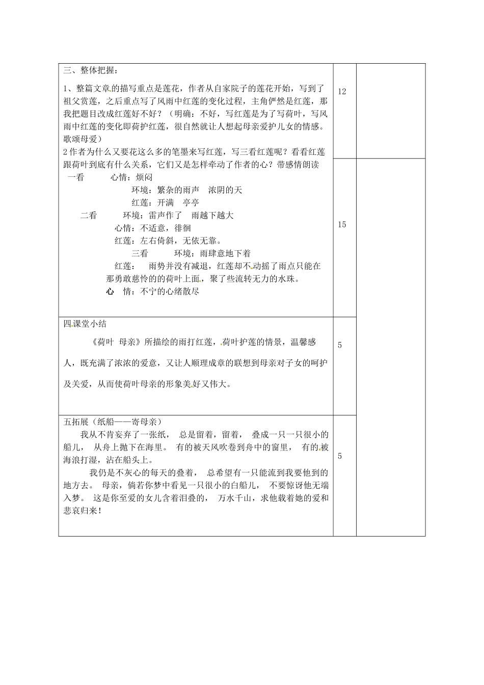 山东省邹平县实验中学七年级语文上册 荷叶 母亲教学设计 （新版）新人教版_第2页