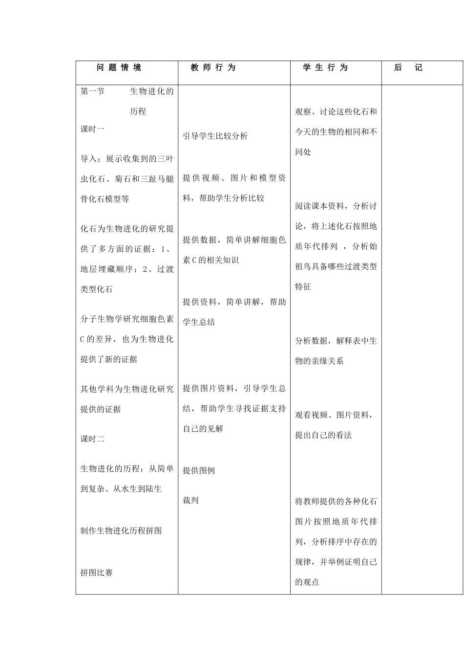 广东省东莞市寮步信义学校八年级生物下册《3.2 生物进化的历程》教学设计 新人教版_第2页