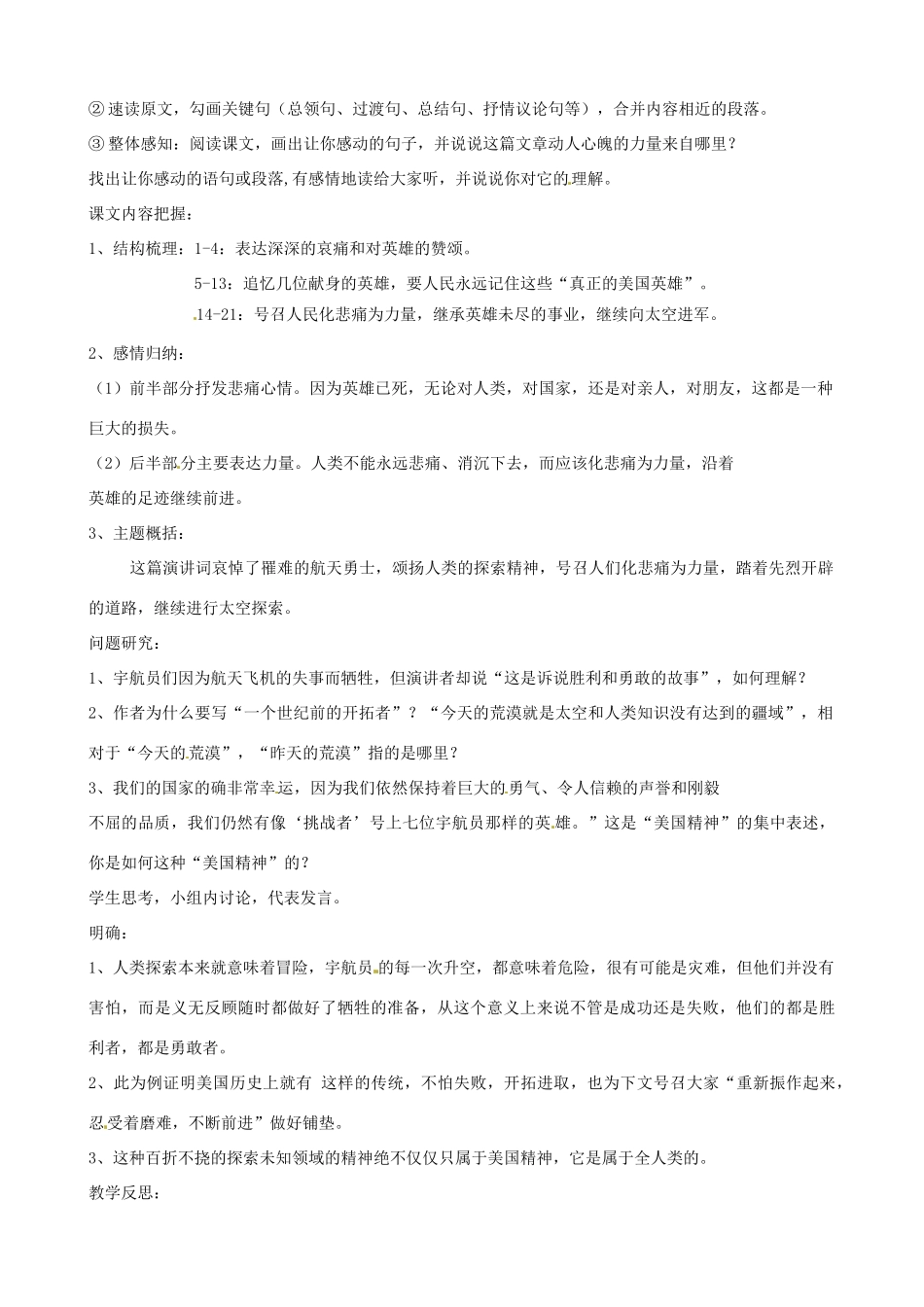 山东省临沭县第三初级中学七年级语文下册《真正的英雄》教案_第2页