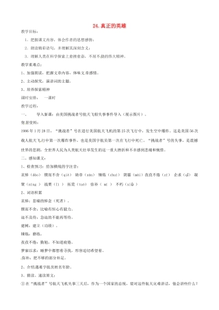 山东省临沭县第三初级中学七年级语文下册《真正的英雄》教案