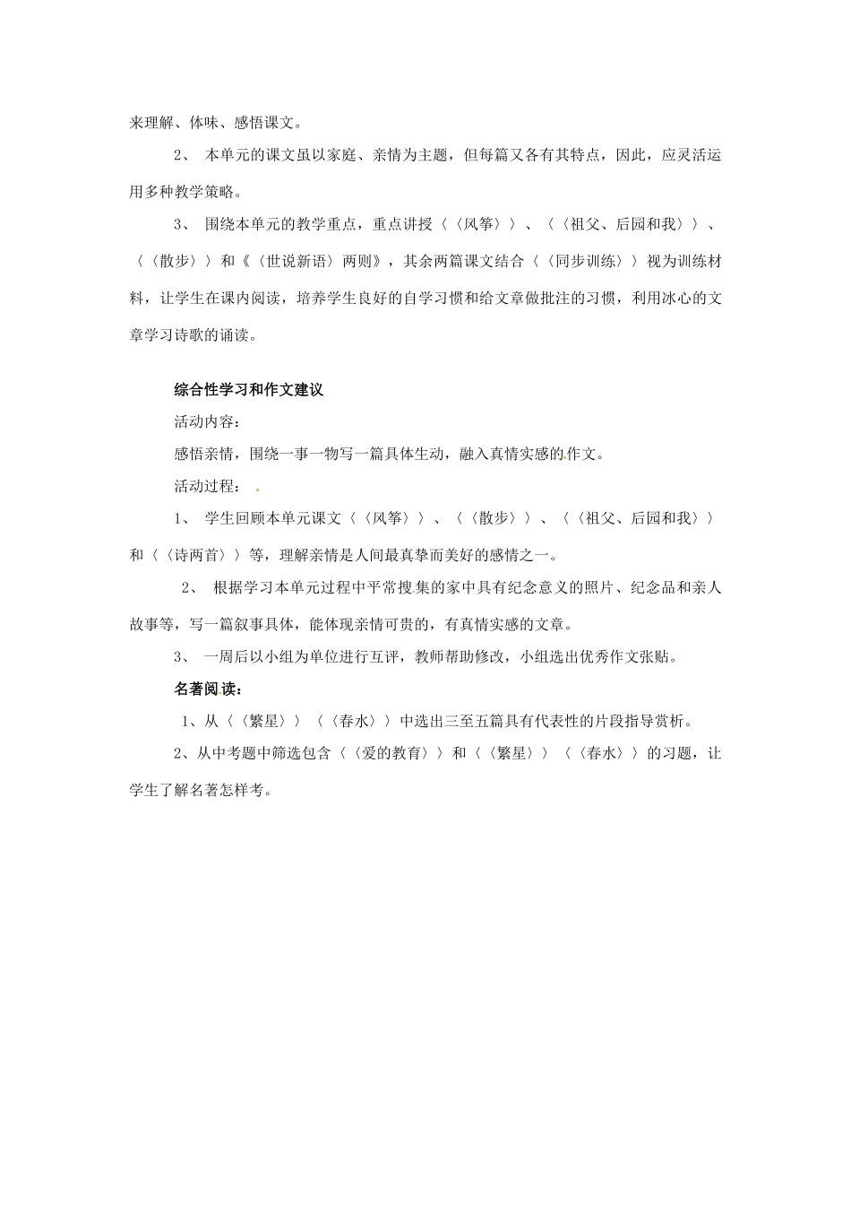 山东省临淄市外国语实验学校七年级语文 第二单元单元备课 新人教版_第2页