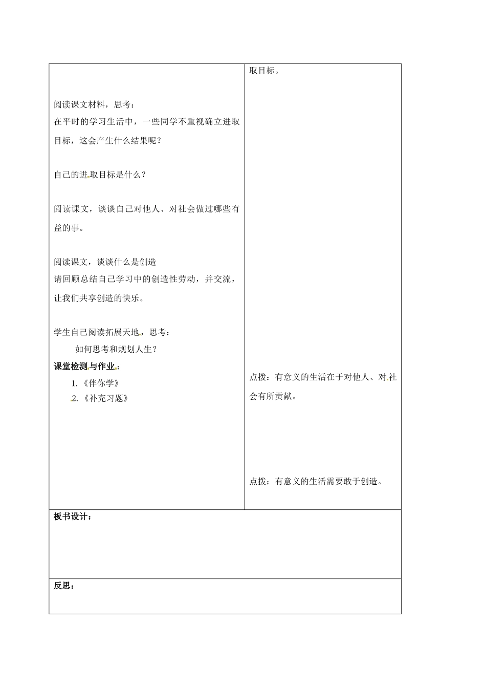 七年级政治下册 15.2 让人生更有意义教案 苏教版-苏教版初中七年级下册政治教案_第2页