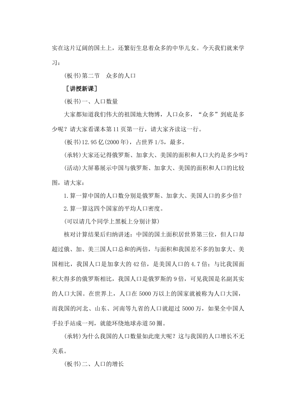 第一章 第二节 众多的人口（第一课时）_第2页