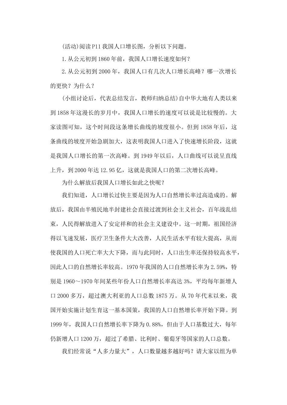 第一章 第二节 众多的人口（第一课时）_第3页