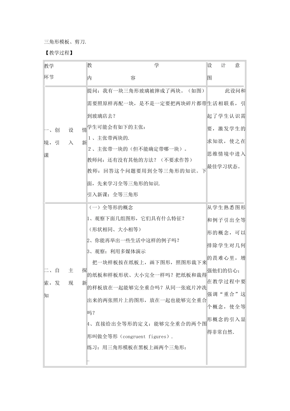 八年级数学上册 13.2 三角形全等的判定 13.2.1 全等三角形教案 （新版）华东师大版-（新版）华东师大版初中八年级上册数学教案_第2页