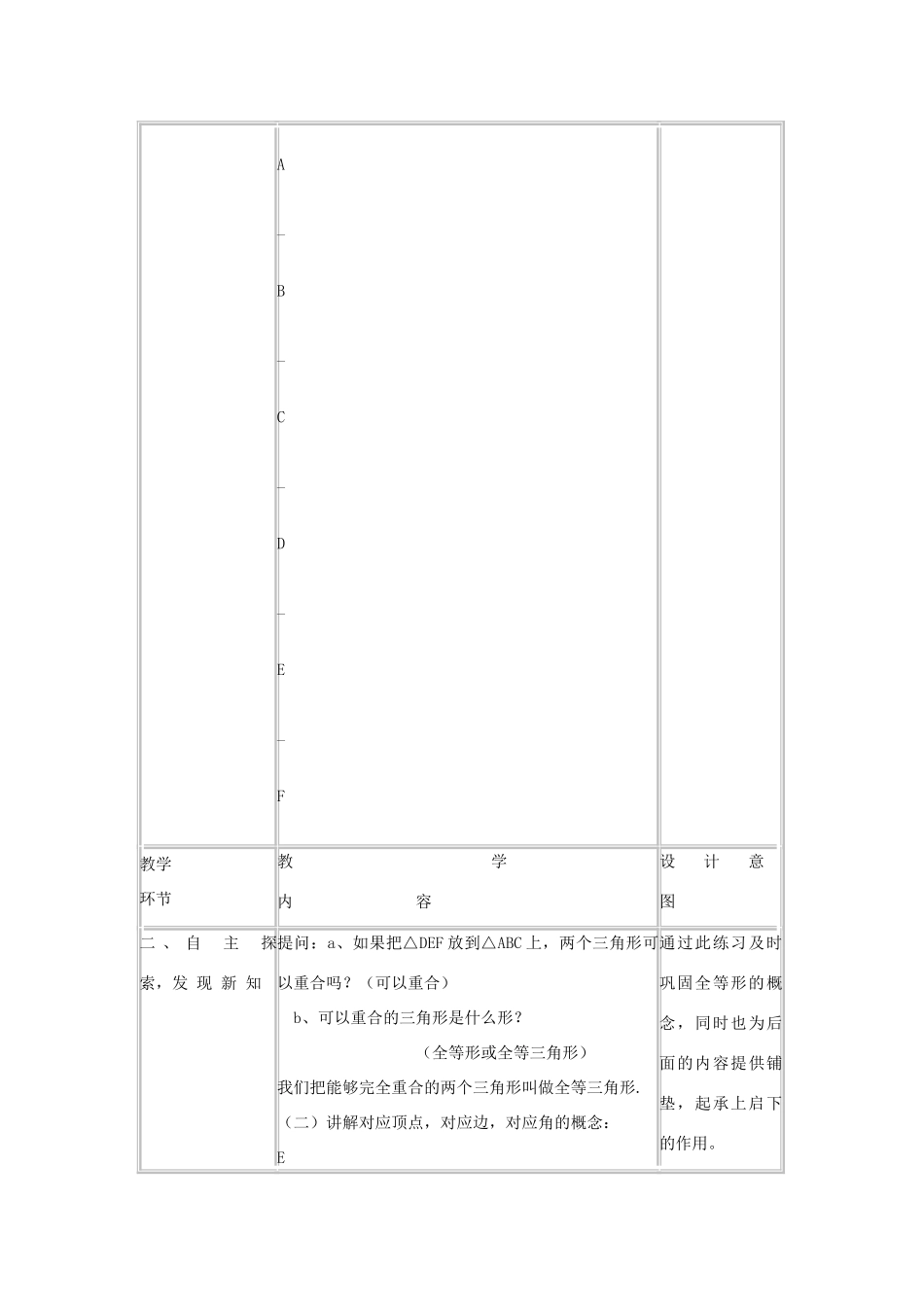 八年级数学上册 13.2 三角形全等的判定 13.2.1 全等三角形教案 （新版）华东师大版-（新版）华东师大版初中八年级上册数学教案_第3页