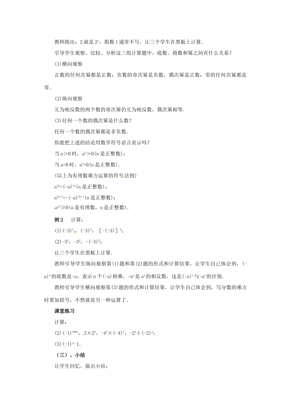 福建省泉州市七年级数学上册 2.10 有理数的乘方（第1课件）教案 北师大版_第2页