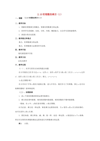福建省泉州市七年级数学上册 2.10 有理数的乘方（第1课件）教案 北师大版