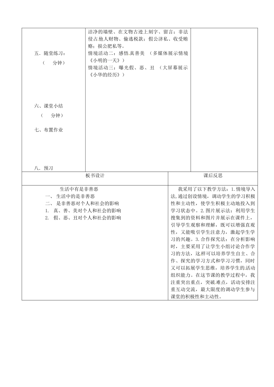 七年级政治下册 第17课 第1框 生活中有是非善恶教案 鲁教版-鲁教版初中七年级下册政治教案_第2页