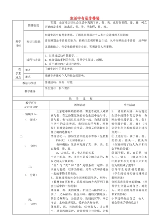 七年级政治下册 第17课 第1框 生活中有是非善恶教案 鲁教版-鲁教版初中七年级下册政治教案