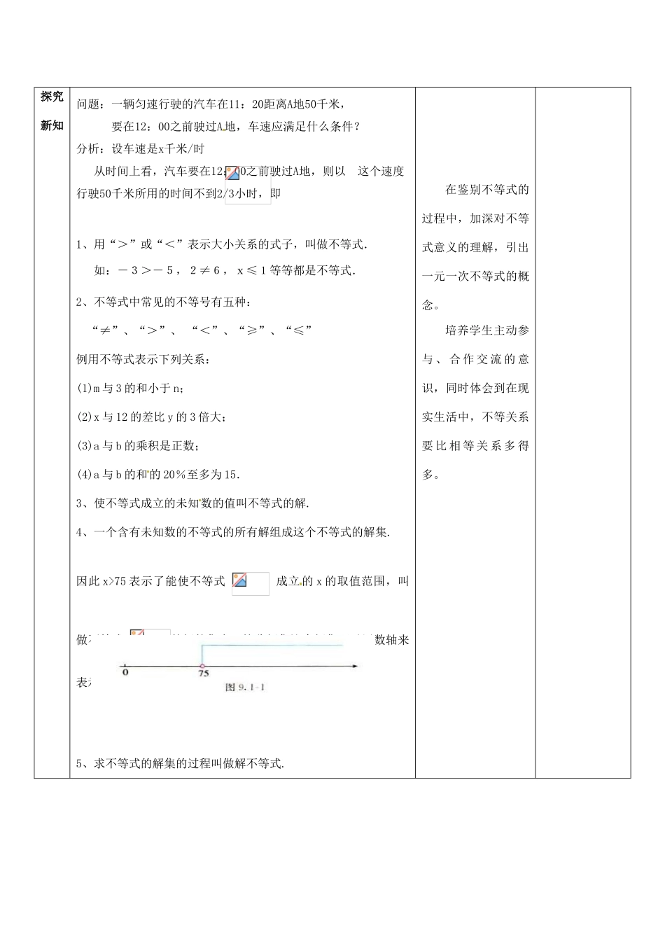 福建省福清西山中学七年级数学下册 不等式及其解集教案 新人教版_第2页