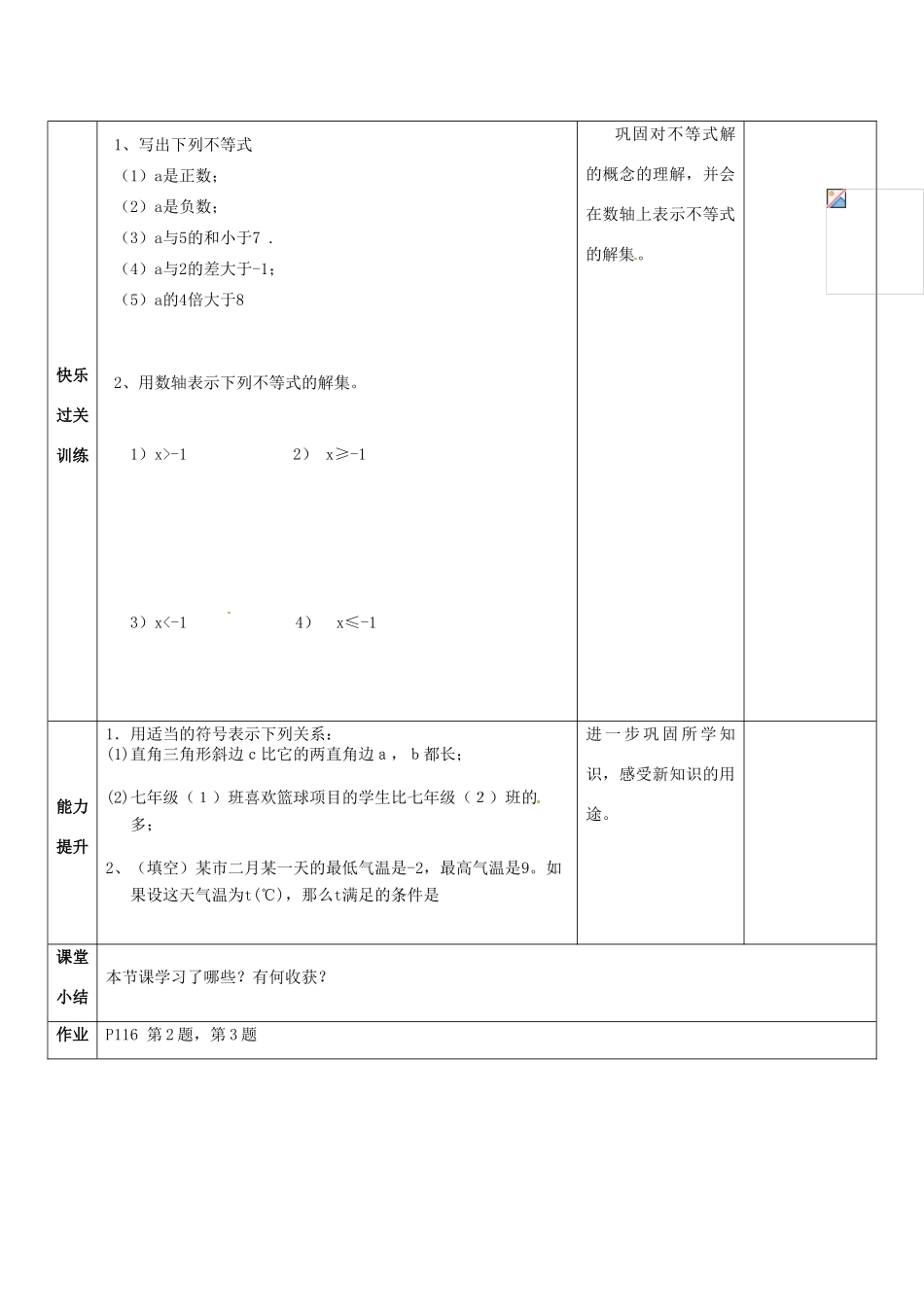 福建省福清西山中学七年级数学下册 不等式及其解集教案 新人教版_第3页