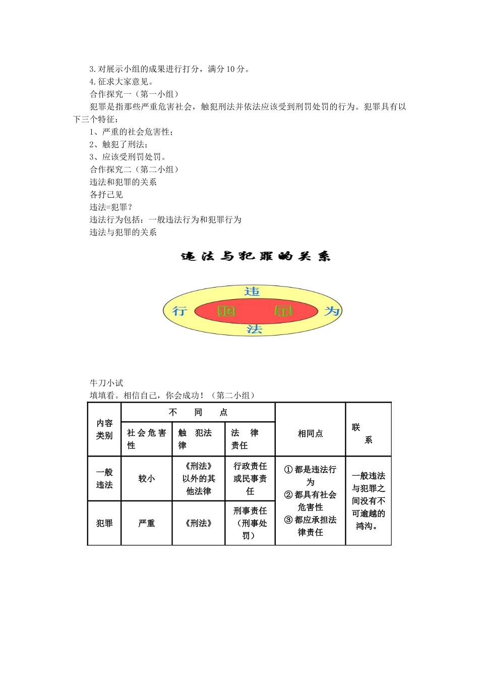 （秋季版）七年级道德与法治下册 第八单元 与法同行 8.2 明辨是非，远离犯罪 第2框 犯罪要受到刑事处罚教学设计 粤教版-粤教版初中七年级下册政治教案_第2页