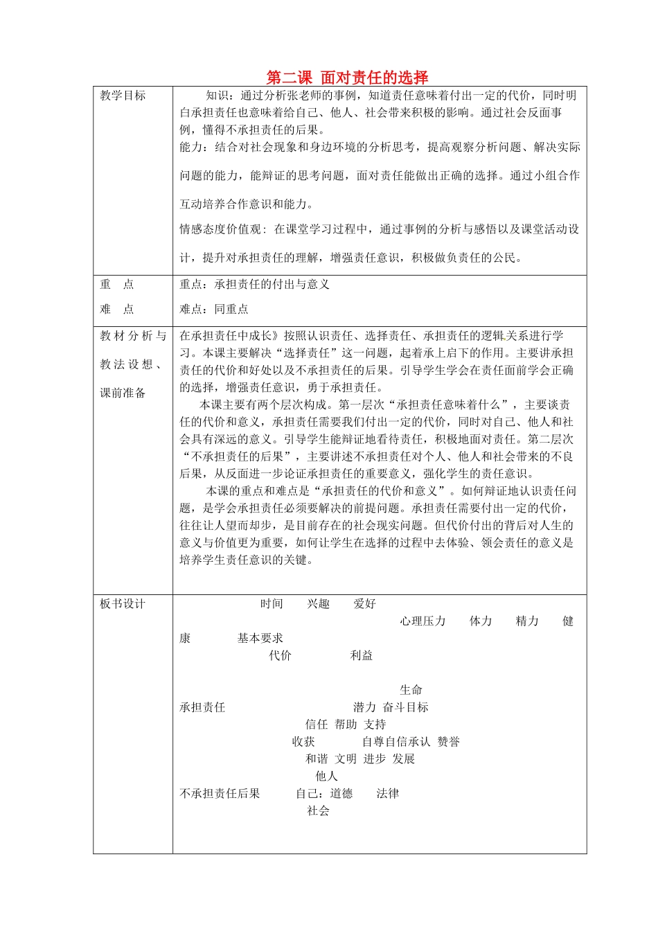 山东省临沂市蒙阴县第四中学九年级政治全册 第二课 面对责任的选择教案 鲁教版_第1页