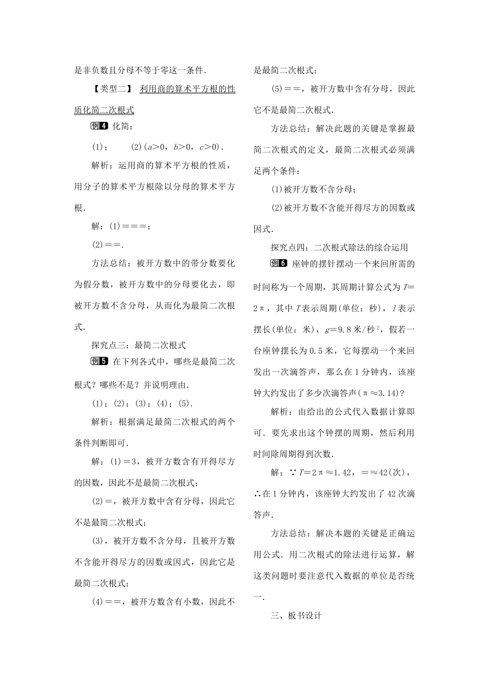 春八年级数学下册 第十六章 二次根式 16.2 二次根式的乘除 第2课时 二次根式的除法教案 （新版）新人教版-（新版）新人教版初中八年级下册数学教案_第2页