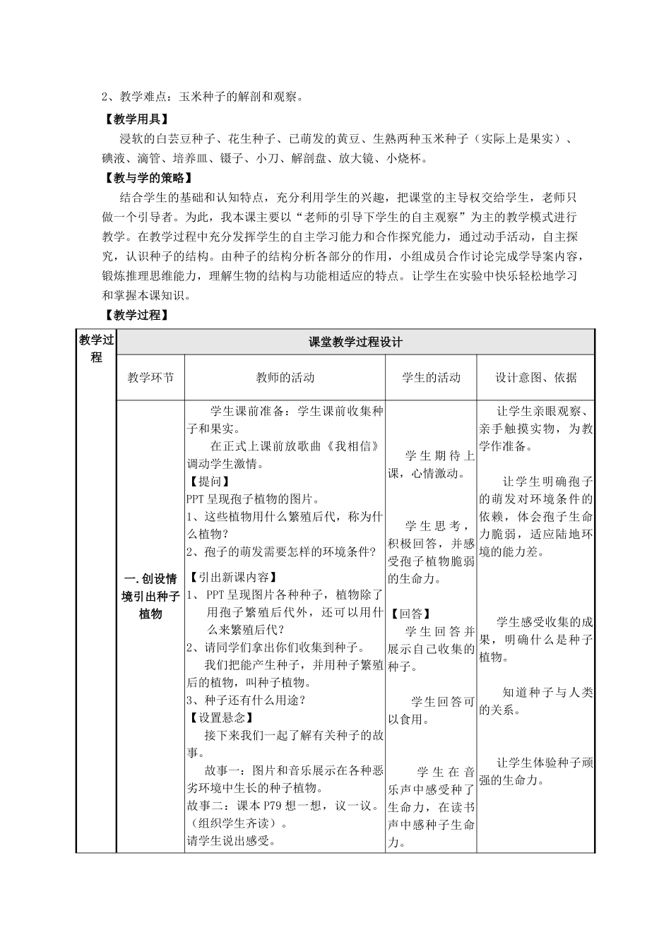 广东省东莞市虎门外语学校七年级生物上册 第三单元 第一章 第二节 种子植物教案 （新版）新人教版_第2页