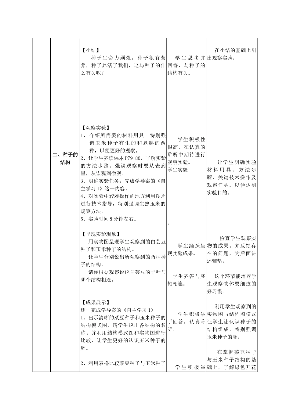 广东省东莞市虎门外语学校七年级生物上册 第三单元 第一章 第二节 种子植物教案 （新版）新人教版_第3页