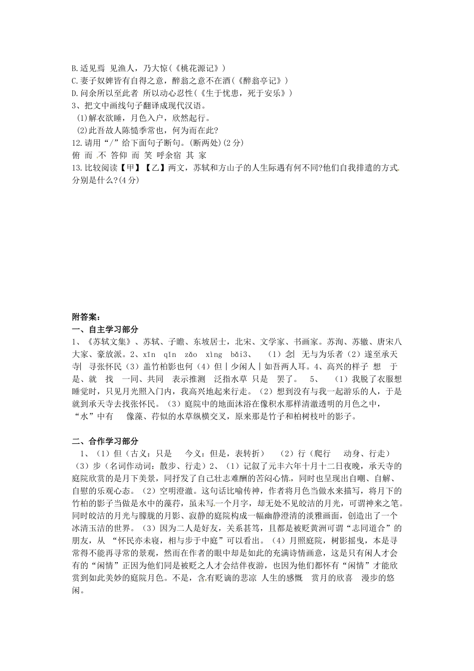 秋八年级语文上册 第六单元 23《记承天寺夜游》学案 语文版-语文版初中八年级上册语文学案_第3页