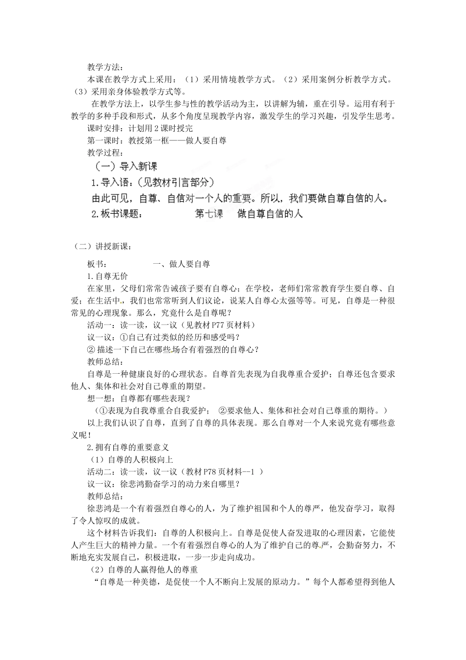 山东省临沂市费城镇初级中学七年级政治上册 第四单元《生活告诉自己》教案 鲁教版_第2页