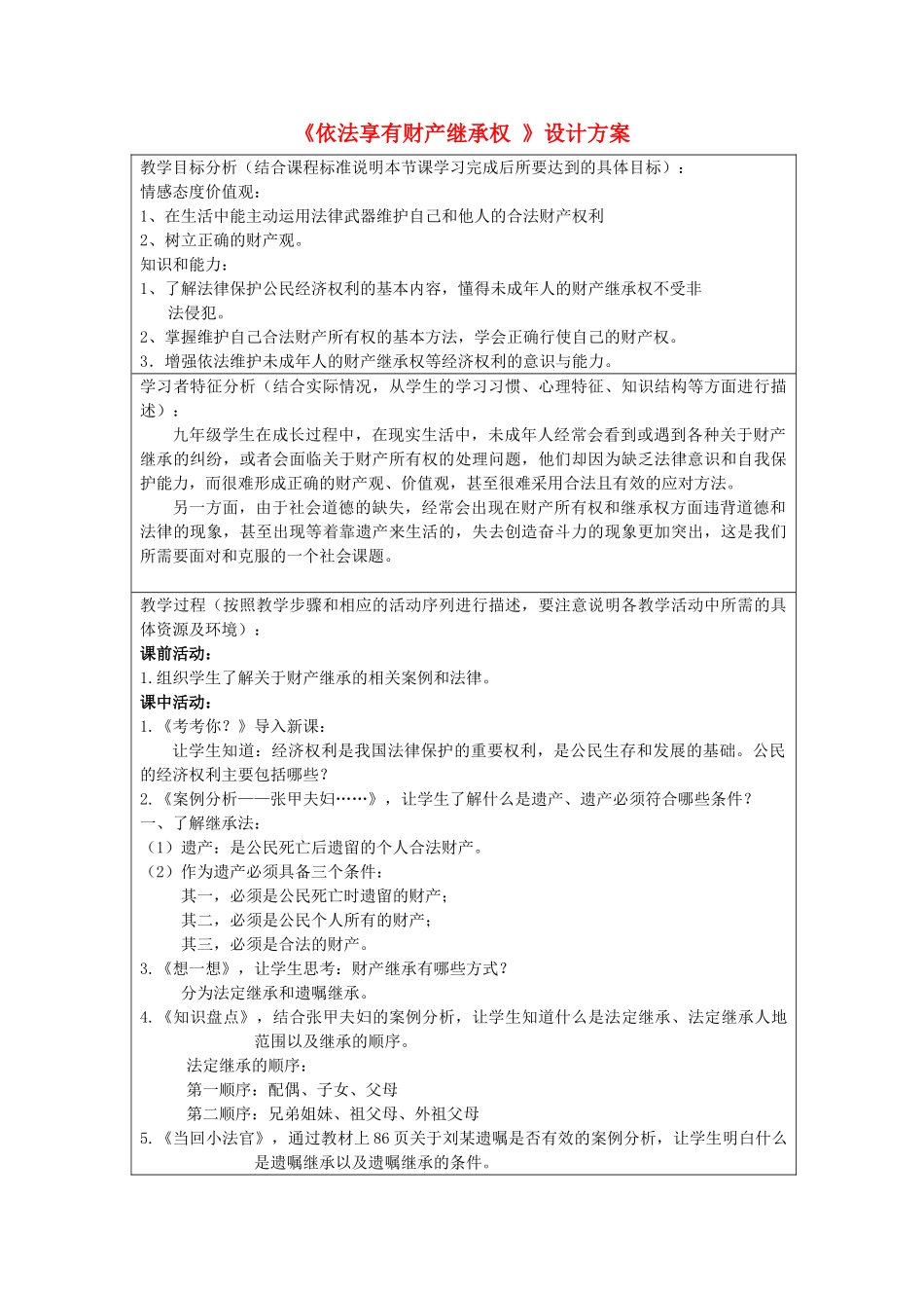 初中政治《依法享有财产继承权 》设计方案_第1页