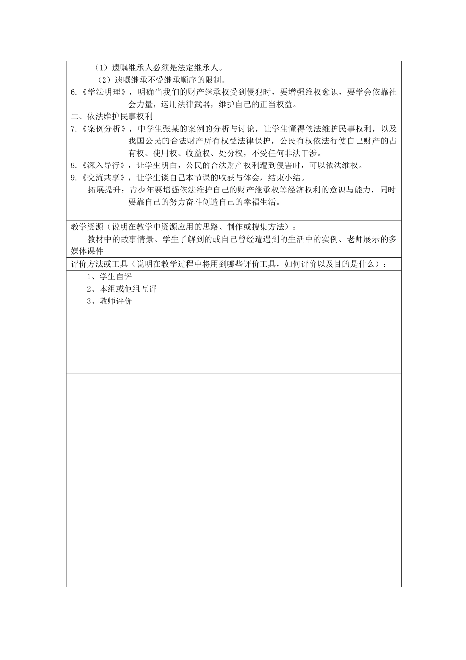 初中政治《依法享有财产继承权 》设计方案_第2页
