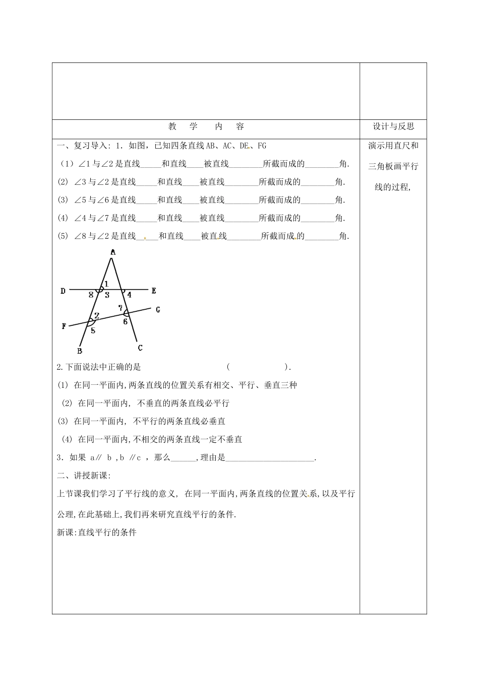 福建省厦门市集美区灌口中学七年级数学下册 5.2.2 直线平行的条件（第1课时）教案 新人教版_第2页