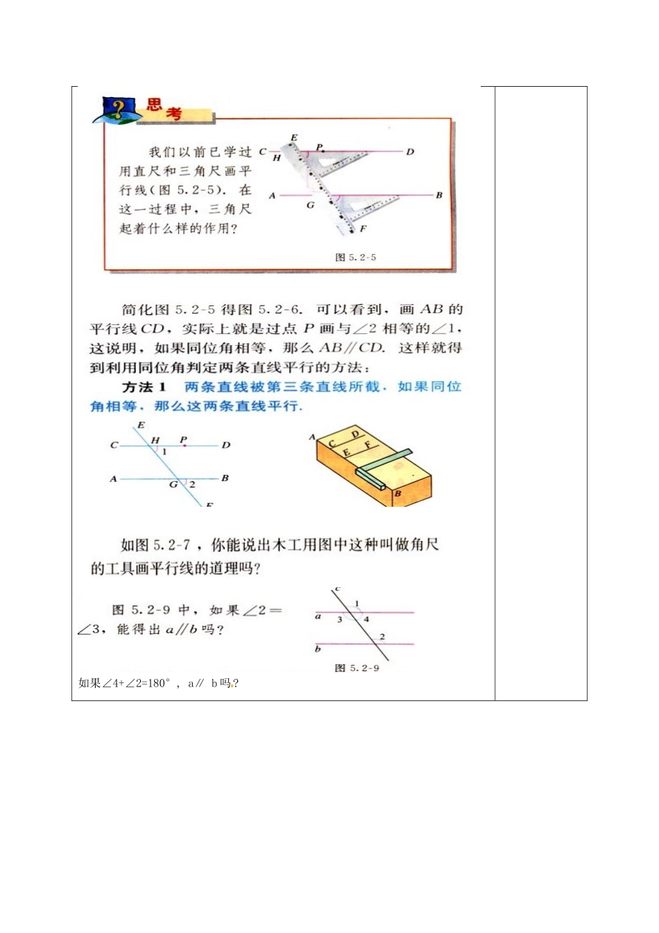 福建省厦门市集美区灌口中学七年级数学下册 5.2.2 直线平行的条件（第1课时）教案 新人教版_第3页
