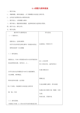 八年级数学上册 4.4频数与频率教案 鲁教版