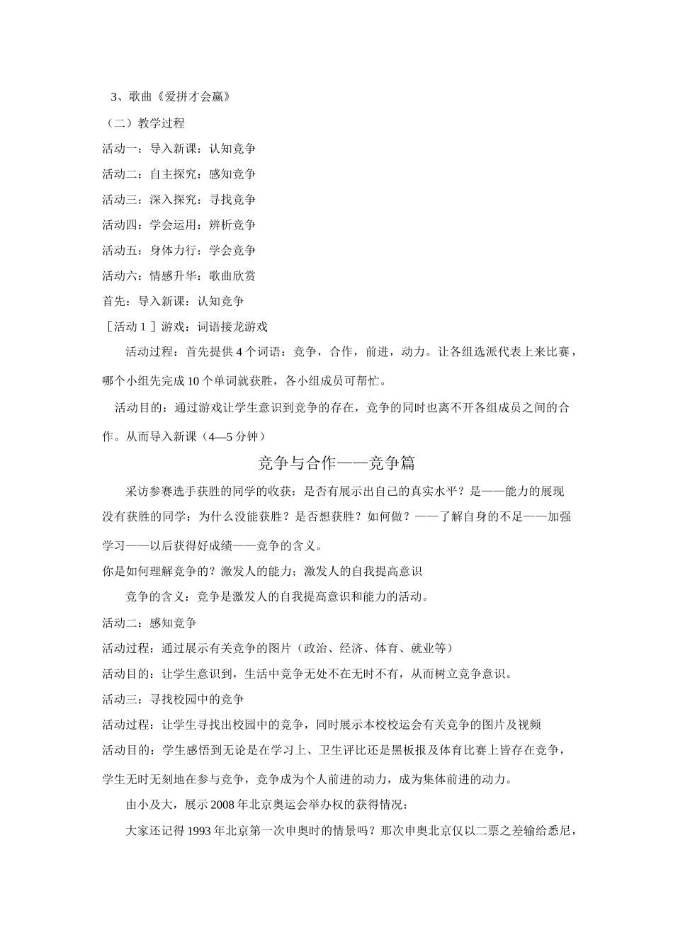 八年级政治《竞争与合作》说课稿粤教版_第3页