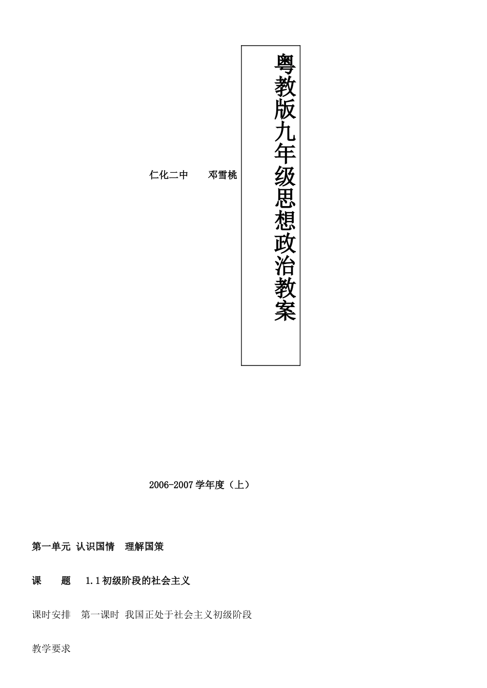 粤教版九年级上学期思想政治全套教案_第1页