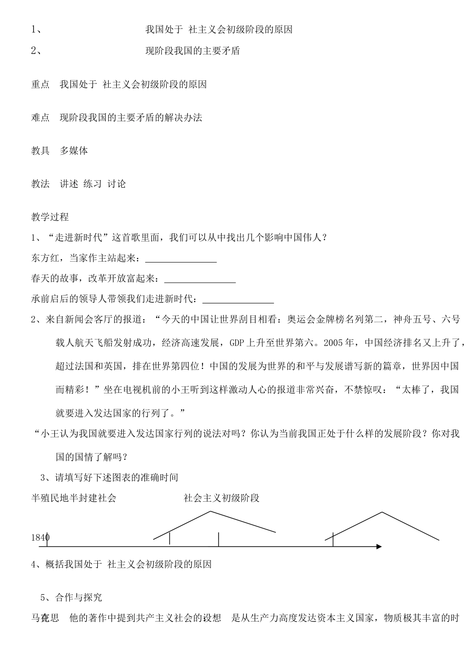 粤教版九年级上学期思想政治全套教案_第2页