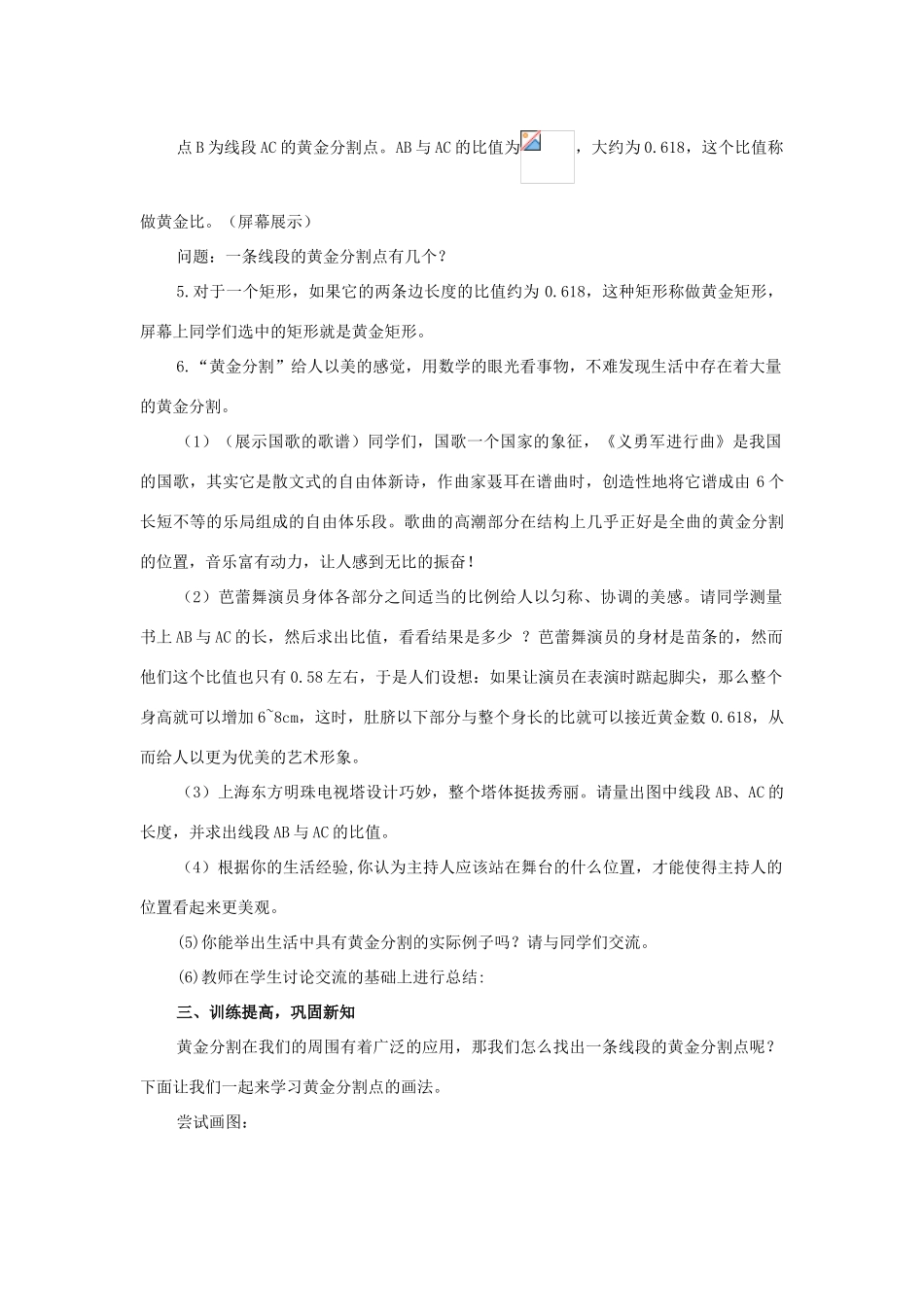 八年级数学下册：10.2黄金分割教案（苏科版）_第2页