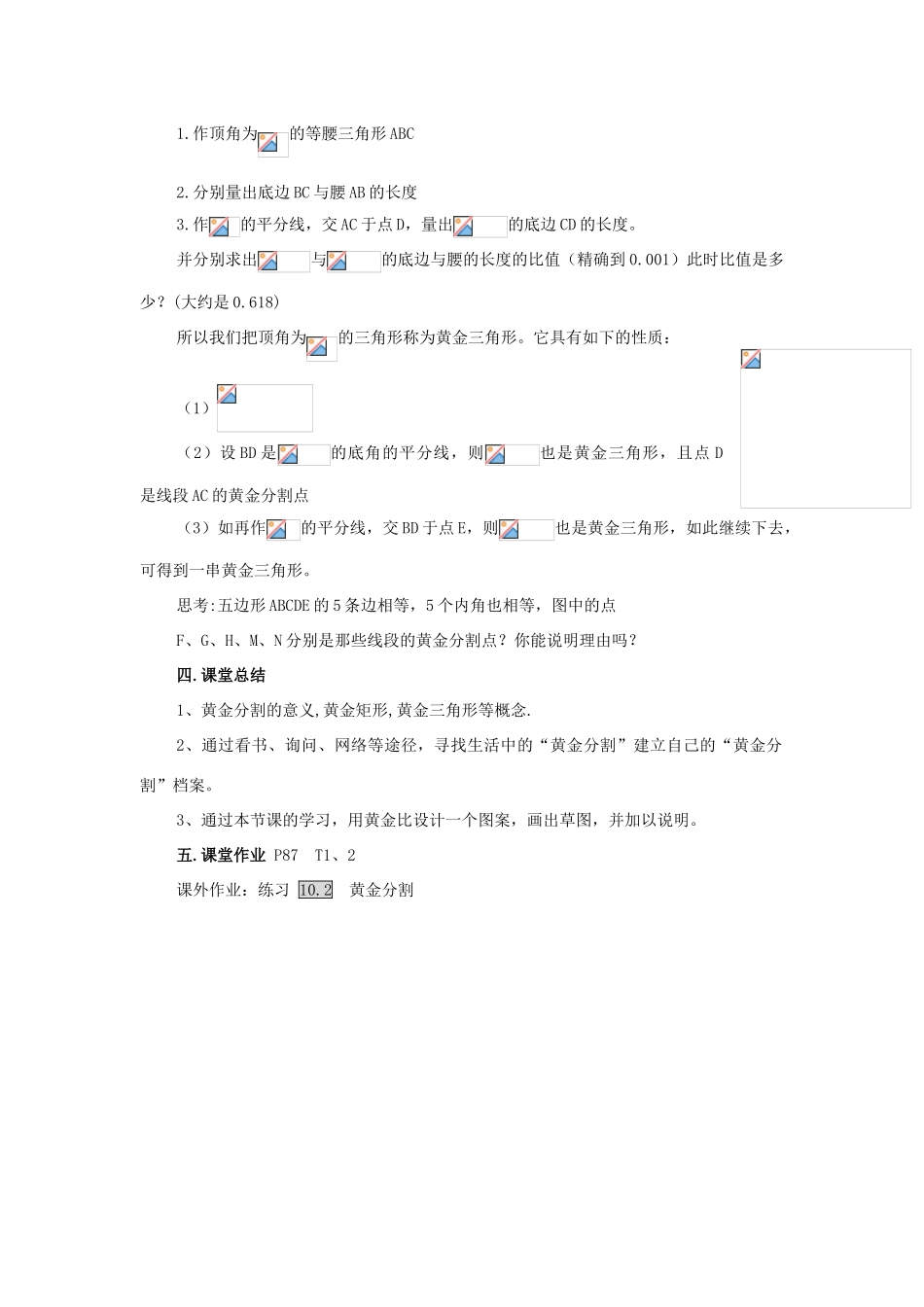 八年级数学下册：10.2黄金分割教案（苏科版）_第3页