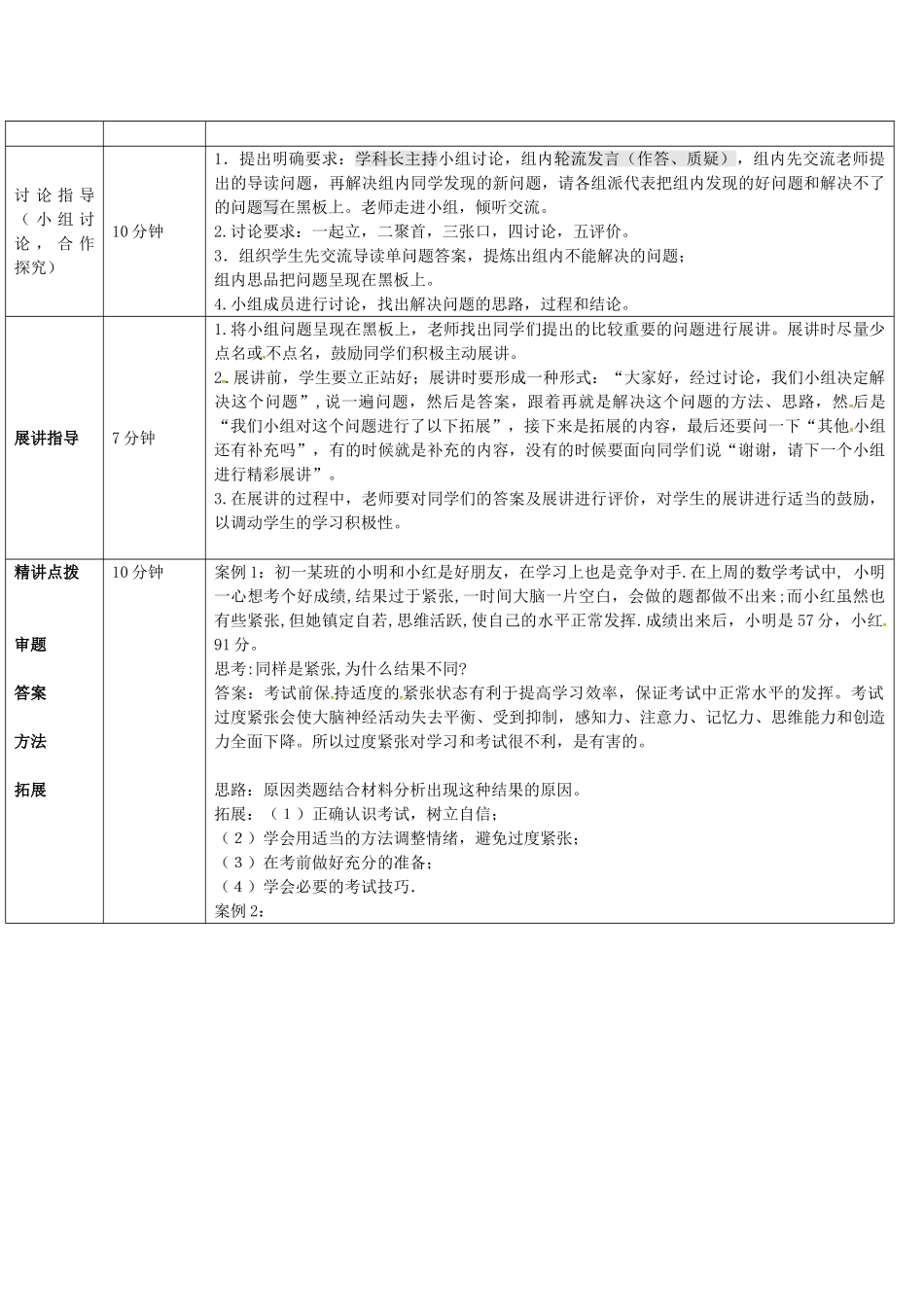 七年级政治上册 第12课 考试的心情教学设计 教科版-教科版初中七年级上册政治教案_第2页