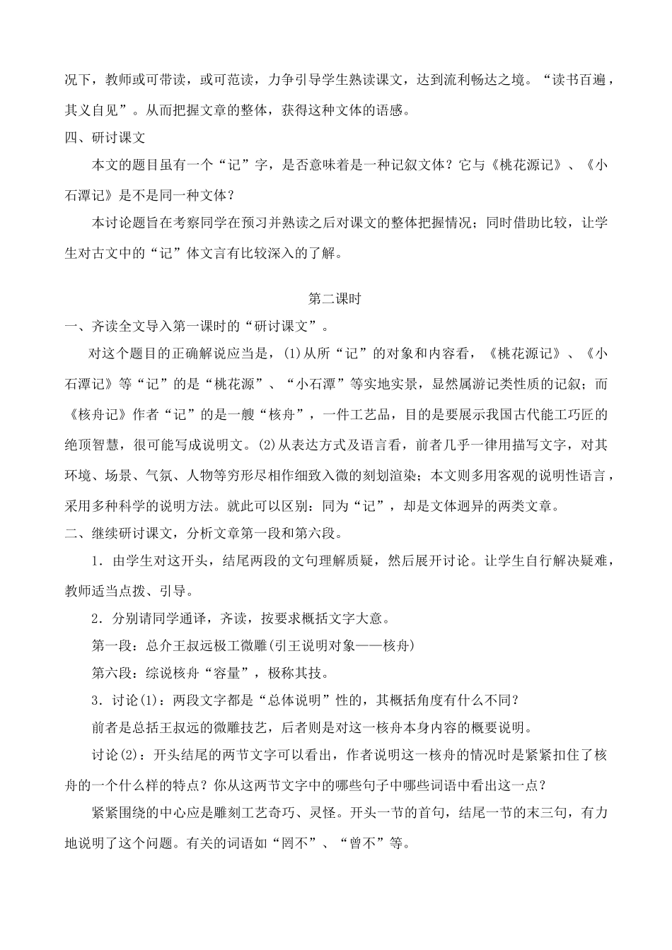 七年级语文上册核舟记鲁教版_第2页