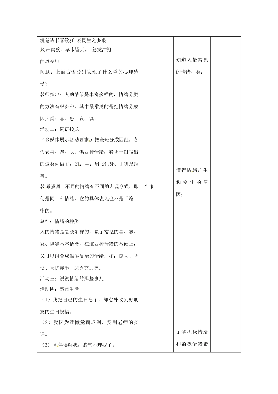 （秋季版）甘肃省武威市七年级道德与法治下册 第二单元 做情绪情感的主人 第四课 揭开情绪的面纱 第1框 青春的情绪教案 新人教版-新人教版初中七年级下册政治教案_第2页