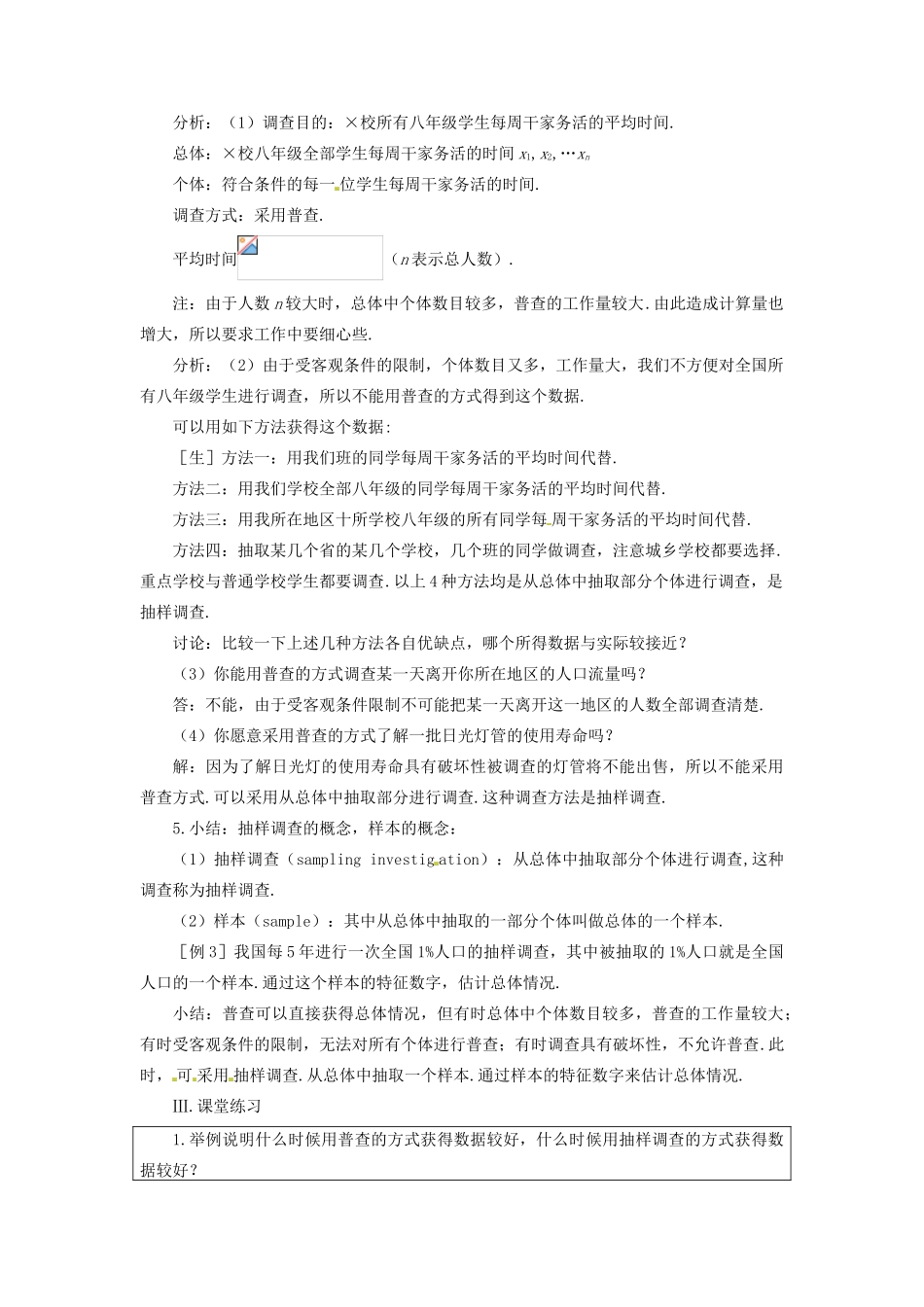 甘肃省张掖市临泽县第二中学八年级数学下册 5.1 每周干家务活的时间教案 北师大版_第3页