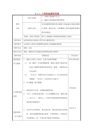 北京市和平北路学校七年级生物下册《4.1.1 人类的起源和发展（第2课时）》教案 新人教版