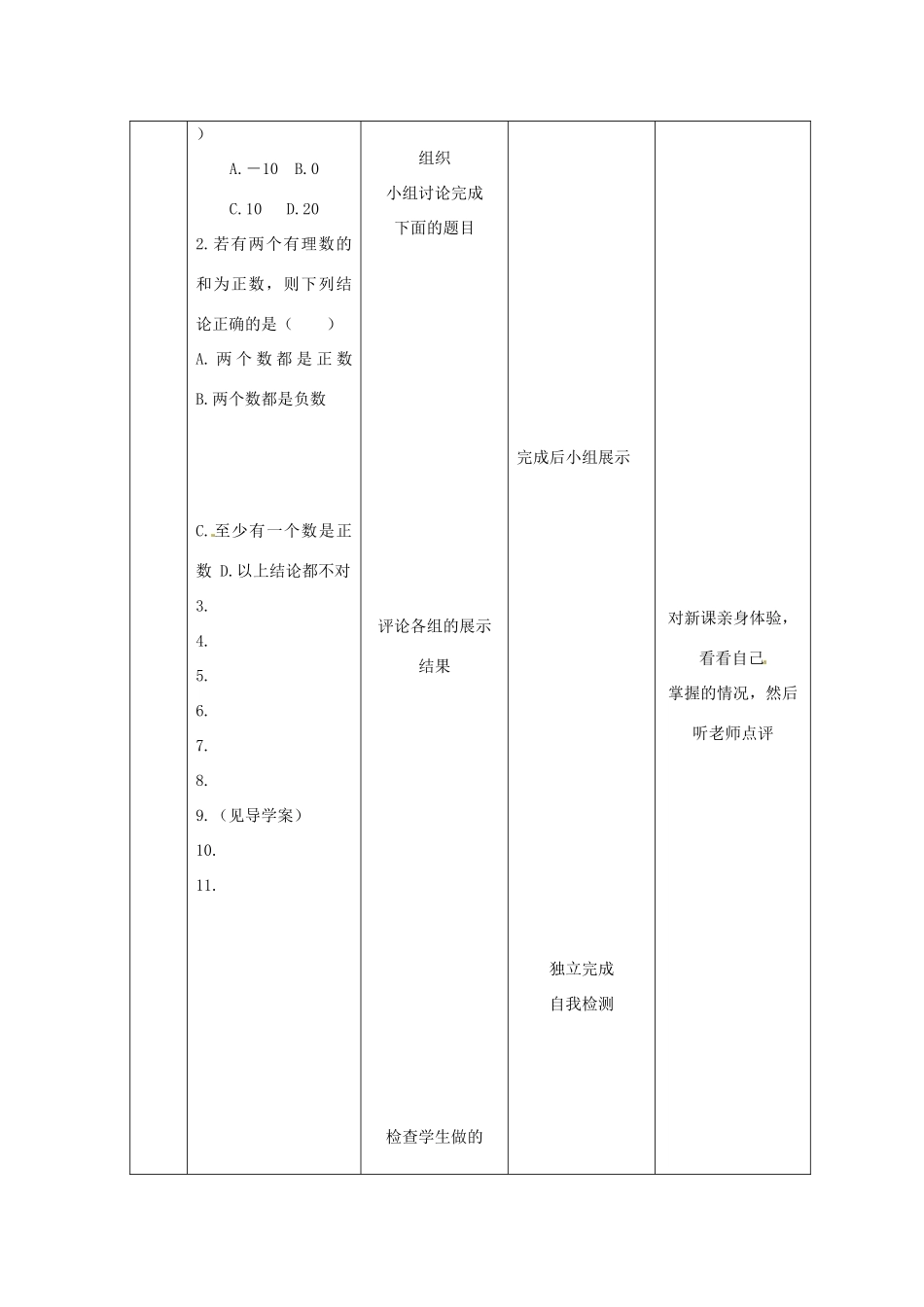 甘肃省白银市会宁县枝阳初级中学七年级数学上册 有理数的加减混合运算二教案1 （新版）北师大版_第3页