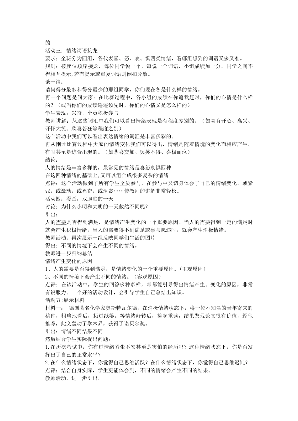 山东省高青县七年级道德与法治上册 第二单元 心中充满灿烂阳光 第3课 让快乐围绕我身边 第1框 丰富多样的情绪天空教案 鲁人版五四制-鲁人版初中七年级上册政治教案_第2页