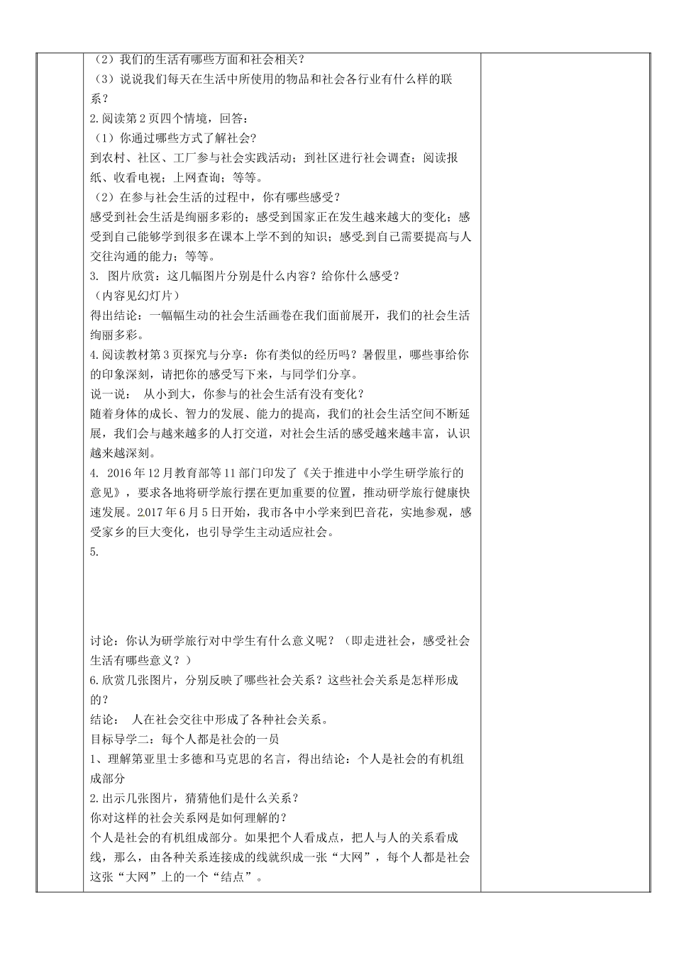 新疆新源县八年级道德与法治上册 第一单元 走进社会生活 第一课 丰富的社会生活 第1框 我与社会教案 新人教版-新人教版初中八年级上册政治教案_第2页