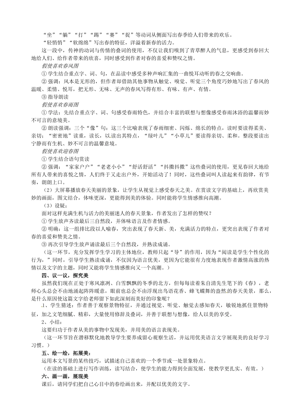 山西省太原市娄烦县第二中学七年级语文上册 14 春教学设计 苏教版_第3页